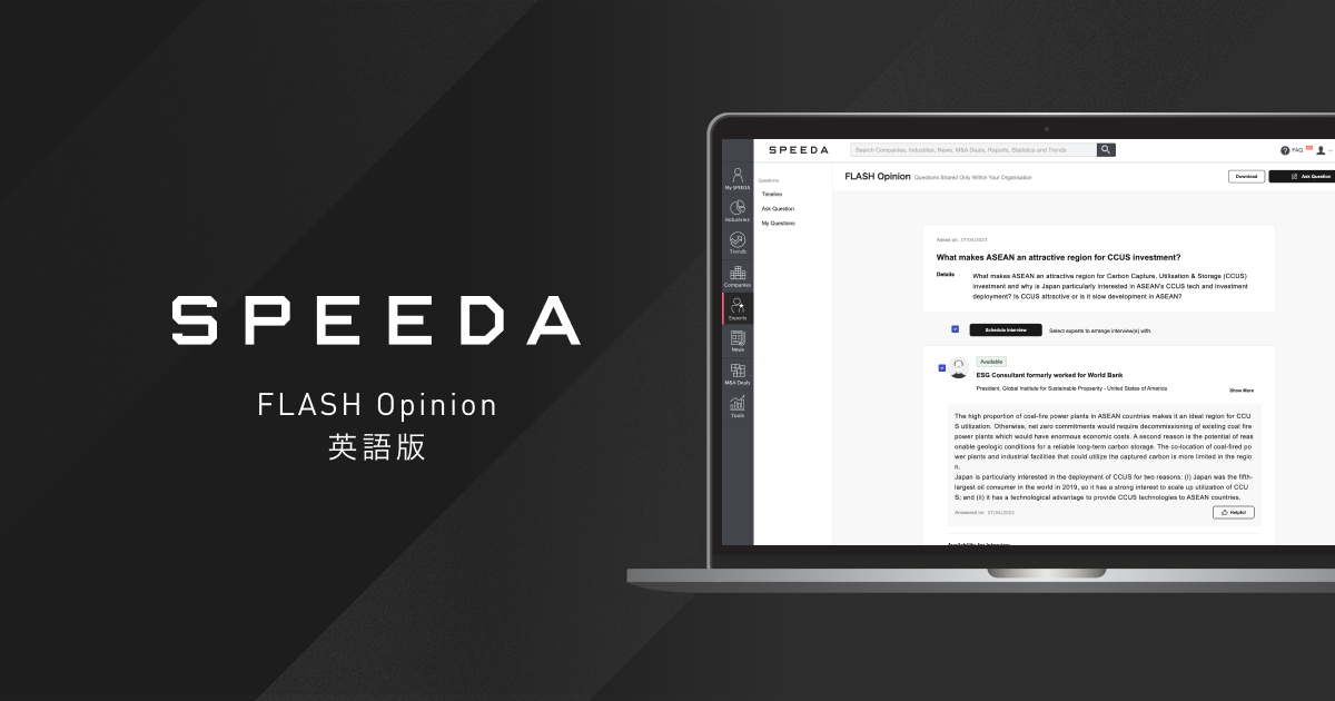 SPEEDA、スピーディーに専門家のコメントを得られるFLASH